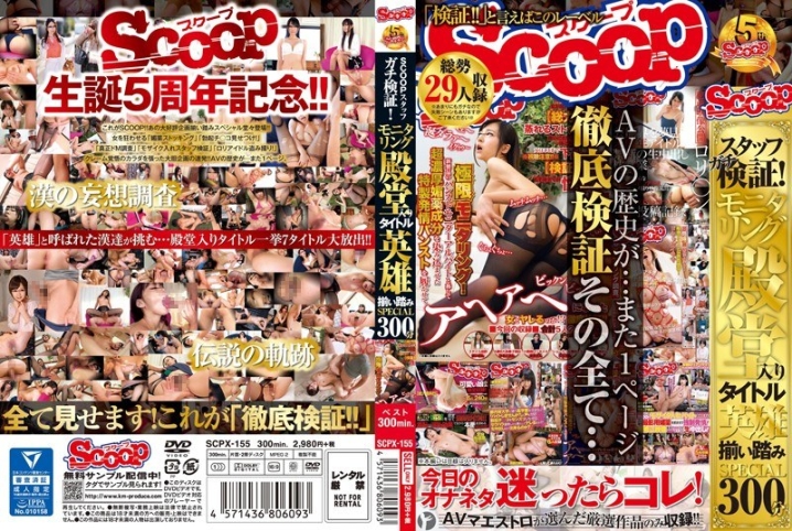 SCPX-155/h_565scpx00155のメインビジュアル