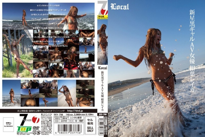 SEV-706/h_660sev00706のメインビジュアル