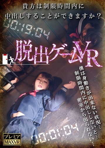 PRVR-01/h_720prvr00001のキービジュアル