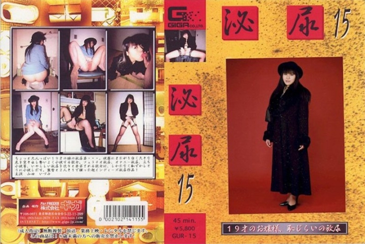 GUR-15/h_759gur00015のメインビジュアル