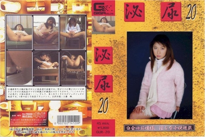 GUR-20/h_759gur00020のメインビジュアル
