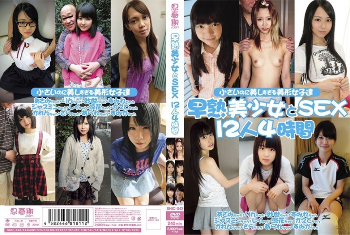 SHIC-42/h_839shic00042のメインビジュアル