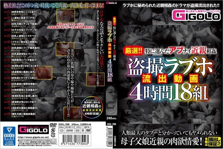 GIGL-298/h_860gigl00298のメインビジュアル
