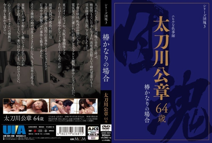 UIAS-03/h_929uias00003のメインビジュアル