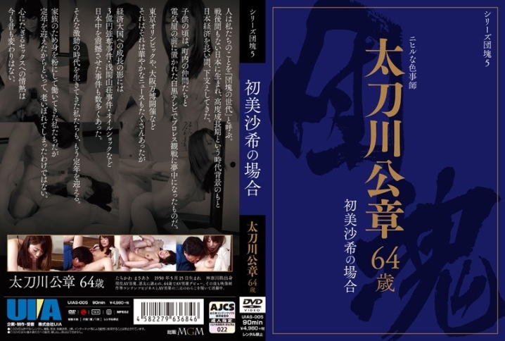 UIAS-05/h_929uias00005のメインビジュアル