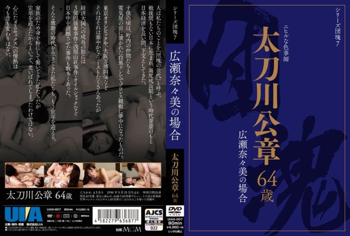 UIAS-07/h_929uias00007のメインビジュアル
