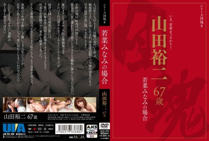 UIAS-08/h_929uias00008のメインビジュアル