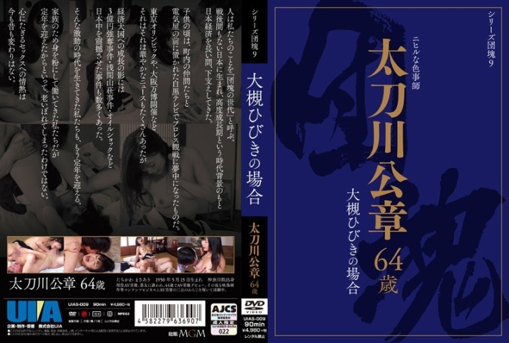 UIAS-09/h_929uias00009のメインビジュアル