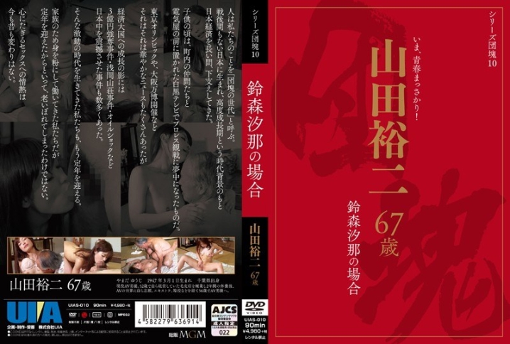 UIAS-10/h_929uias00010のメインビジュアル