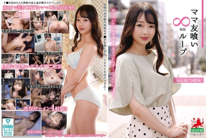 HALE-054/hale00054のメインビジュアル