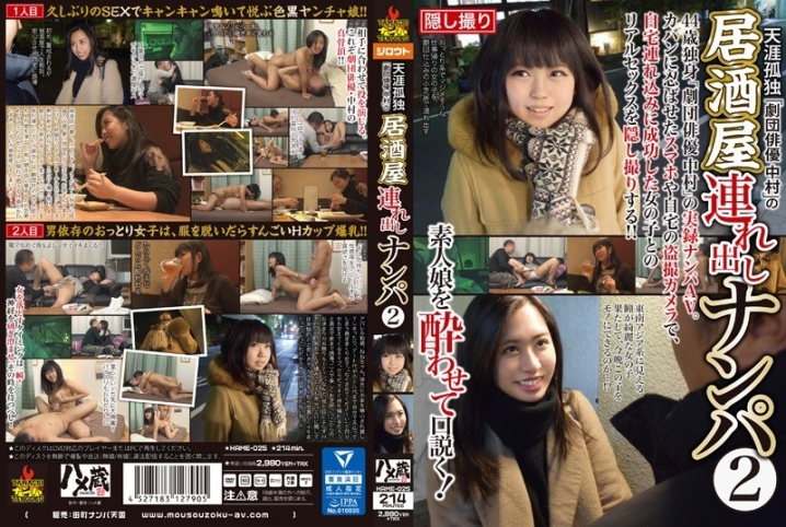 HAME-025/hame00025のメインビジュアル