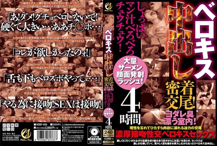 HDBF-005/hdbf00005のメインビジュアル