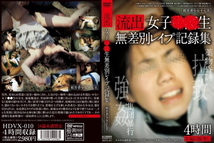 HDVX-010/hdvx00010のメインビジュアル