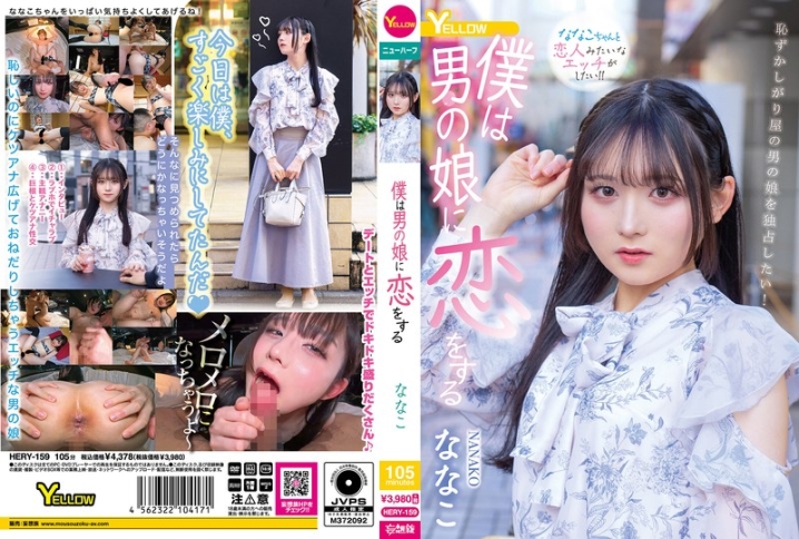 HERY-159/hery00159のメインビジュアル