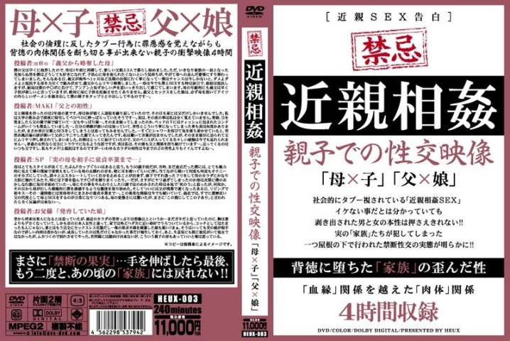 HEUX-003/heux00003のメインビジュアル