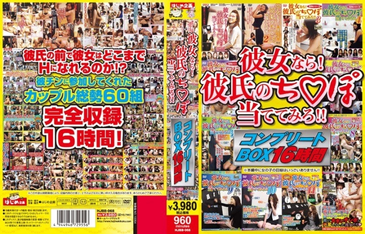 HJBB-068/hjbb00068のメインビジュアル