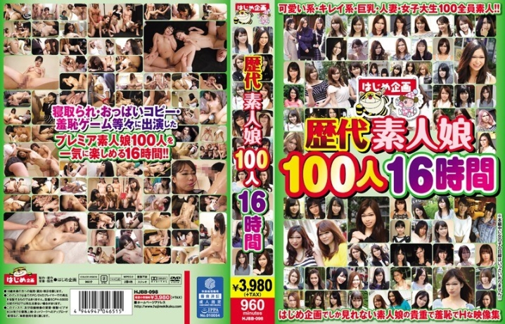 HJBB-098/hjbb00098のメインビジュアル