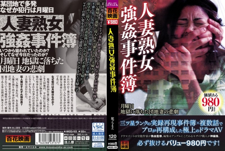 HKEG-103/hkeg00103のメインビジュアル