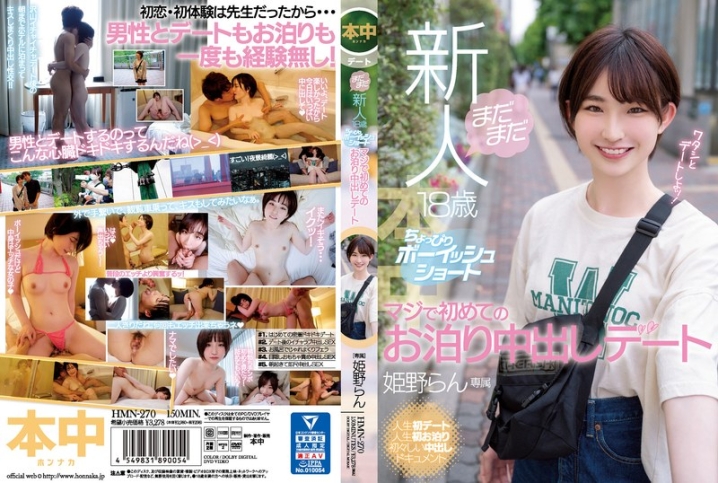 HMN-270/hmn00270のメインビジュアル