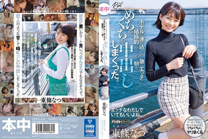 HMN-450/hmn00450のメインビジュアル