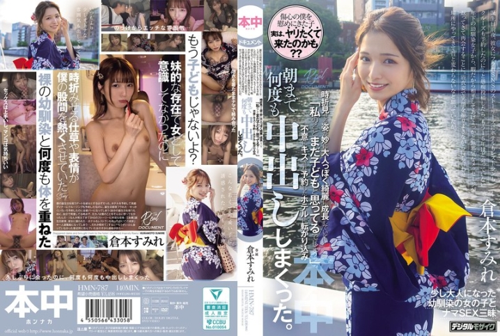 HMN-787/hmn00787のメインビジュアル