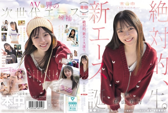 HMN-857/hmn00857のメインビジュアル