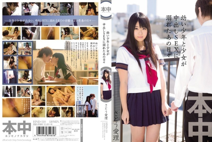 HND-110/hnd00110のメインビジュアル