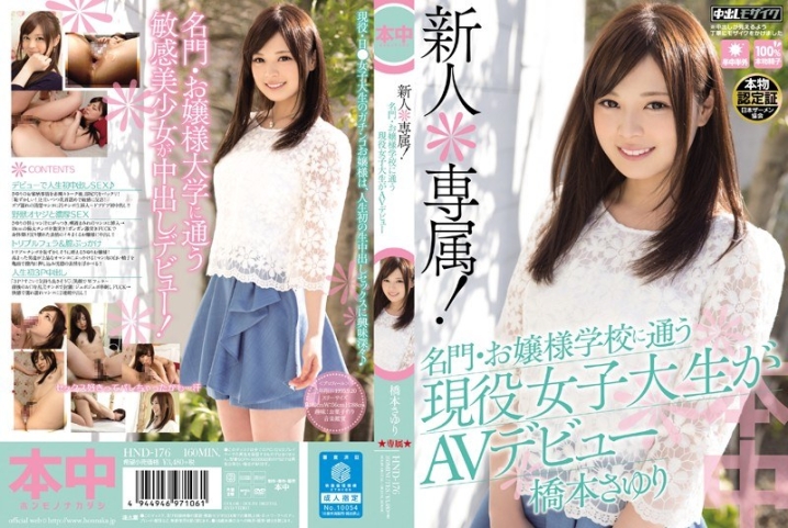 HND-176/hnd00176のメインビジュアル