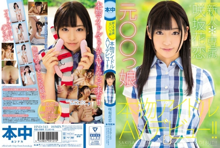 HND-343/hnd00343のメインビジュアル