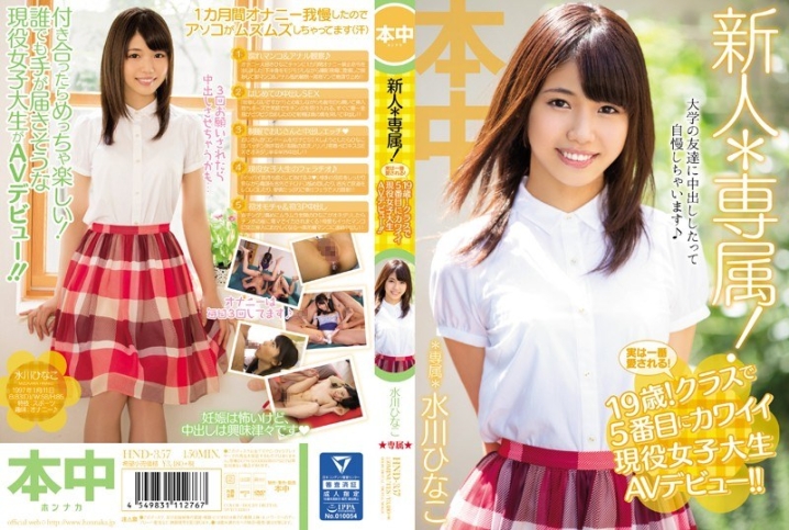 HND-357/hnd00357のメインビジュアル