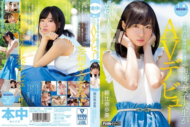 HND-551/hnd00551のメインビジュアル