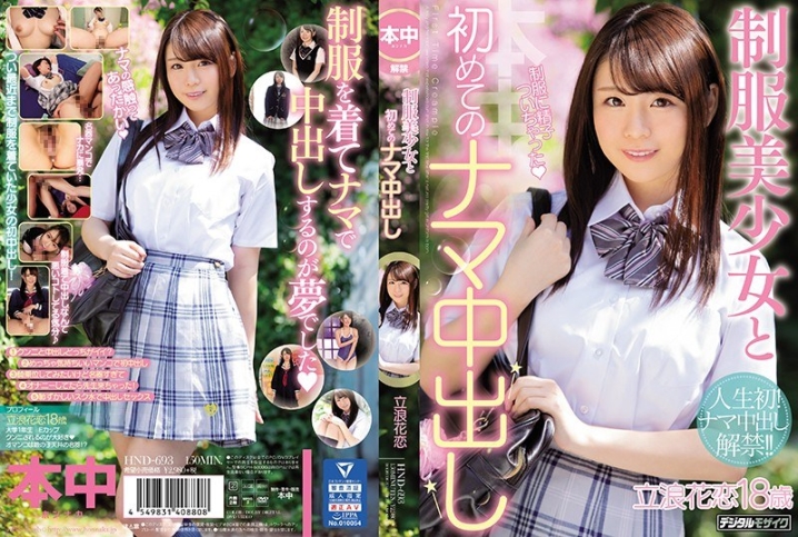 HND-693/hnd00693のメインビジュアル
