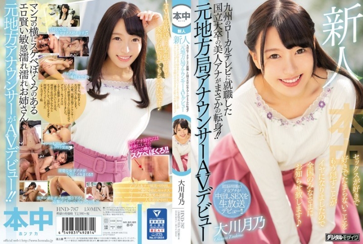 HND-787/hnd00787のメインビジュアル