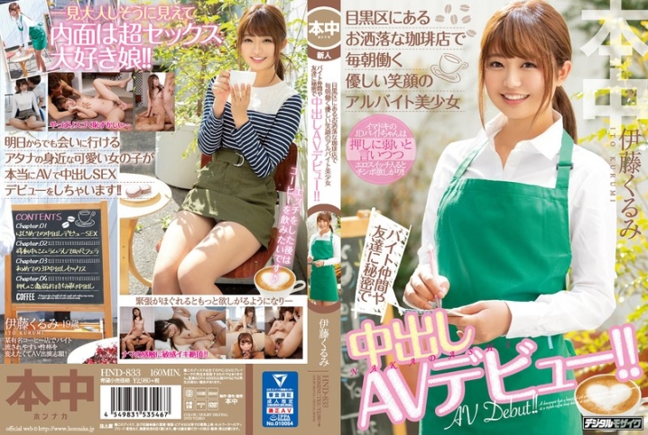 HND-833/hnd00833のメインビジュアル