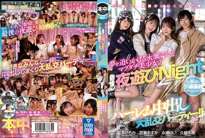 HNDS-075/hnds00075のメインビジュアル