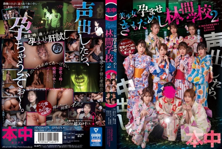 HNDS-078/hnds00078のメインビジュアル