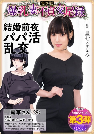 HNTRS-003/hntrs00003のメインビジュアル