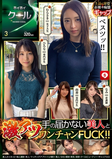 HOIZ-048/hoiz00048のキービジュアル
