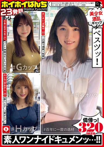 HOIZ-053/hoiz00053のキービジュアル