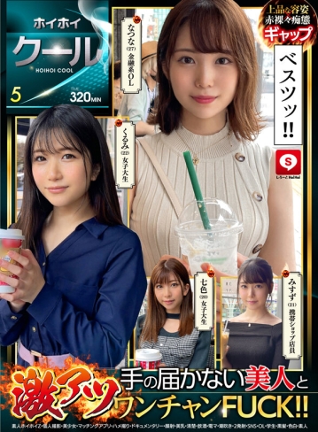 HOIZ-105/hoiz00105のキービジュアル