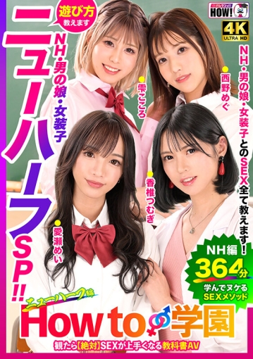 HOWS-004/hows00004のキービジュアル