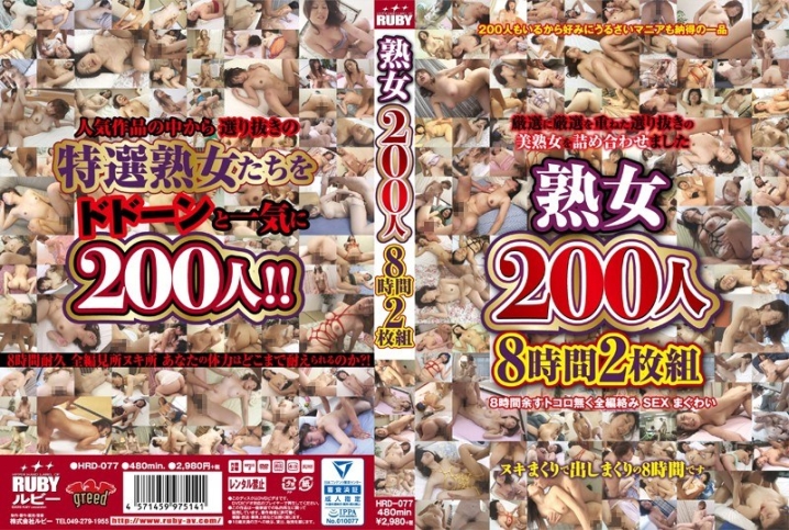 HRD-077/hrd00077のメインビジュアル