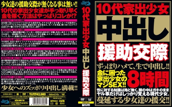 HRDX-000/hrdx001のメインビジュアル