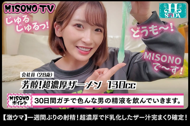 HSODA-058/hsoda00058のキービジュアル