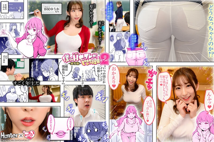 HUNTB-634/huntb00634のキービジュアル
