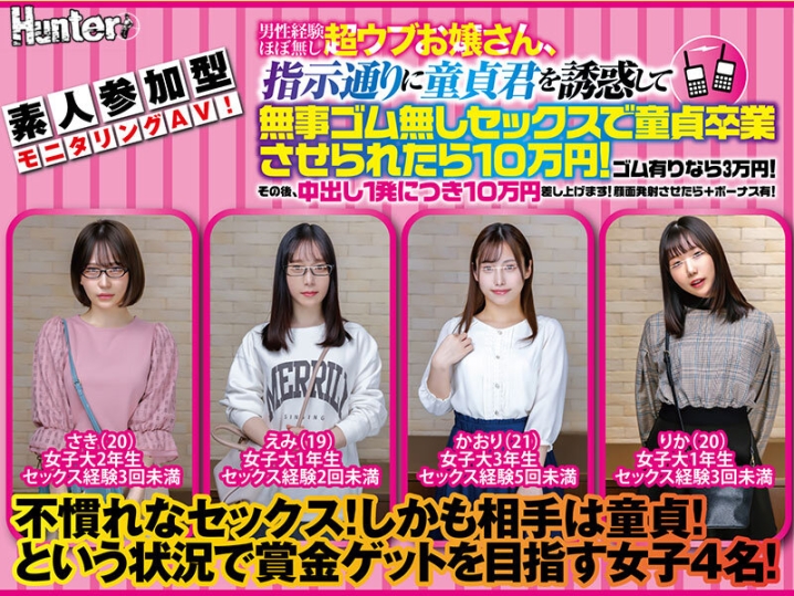 HUNTC-260/huntc00260のキービジュアル