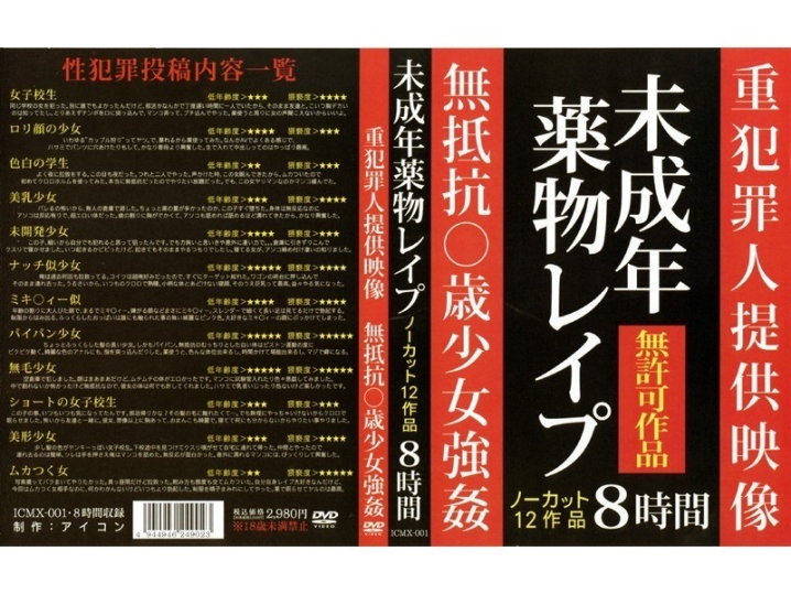 ICMX-000/icmx001のメインビジュアル