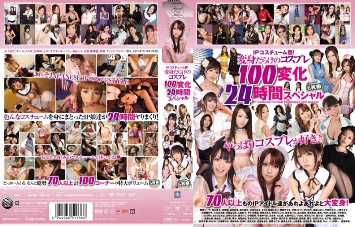 IDBD-250/idbd00250のメインビジュアル