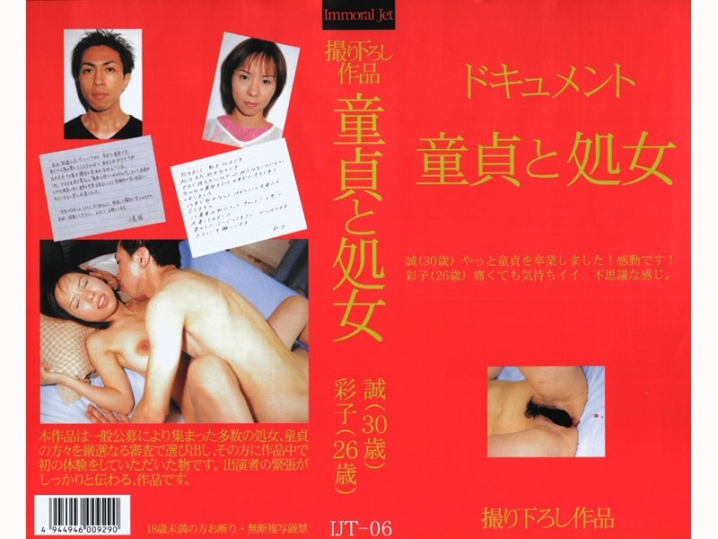 IJT-000/ijt006のメインビジュアル