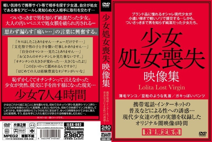 ILGX-002/ilgx00002のメインビジュアル